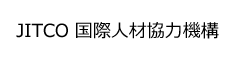 JITCO国際人材協力機構